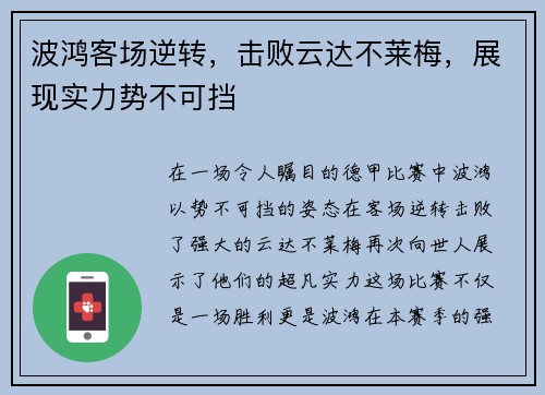 波鸿客场逆转，击败云达不莱梅，展现实力势不可挡
