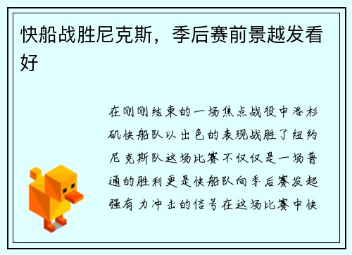 快船战胜尼克斯，季后赛前景越发看好