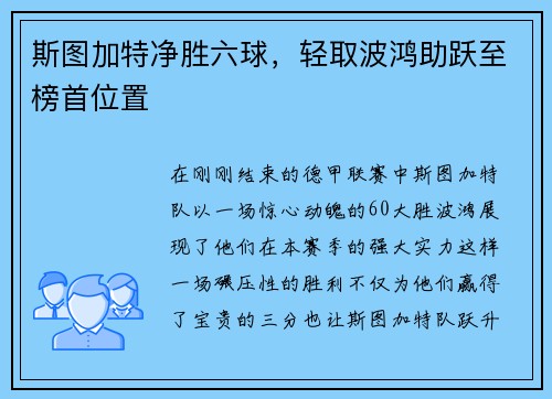 斯图加特净胜六球，轻取波鸿助跃至榜首位置