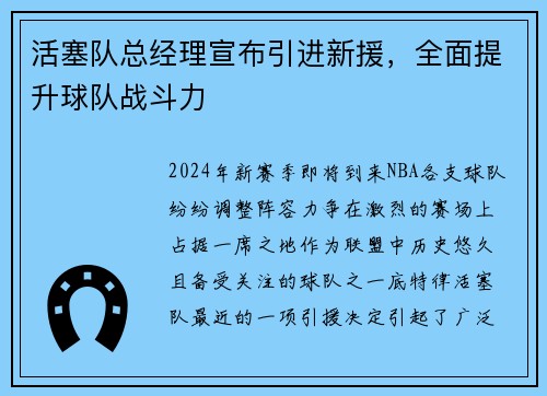 活塞队总经理宣布引进新援，全面提升球队战斗力
