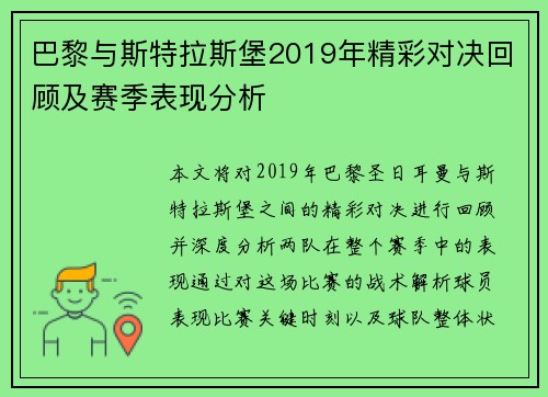 巴黎与斯特拉斯堡2019年精彩对决回顾及赛季表现分析