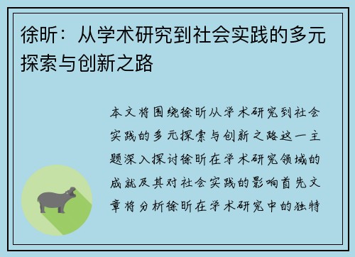徐昕：从学术研究到社会实践的多元探索与创新之路
